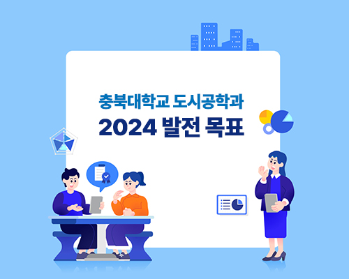 2024발전목표